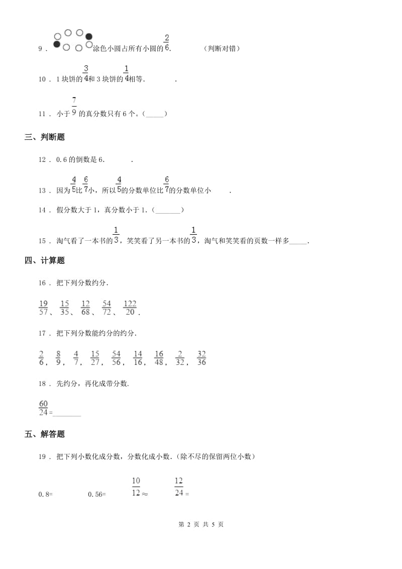 西师大版数学五年级下册第二单元《分数》单元检测卷（1）_第2页