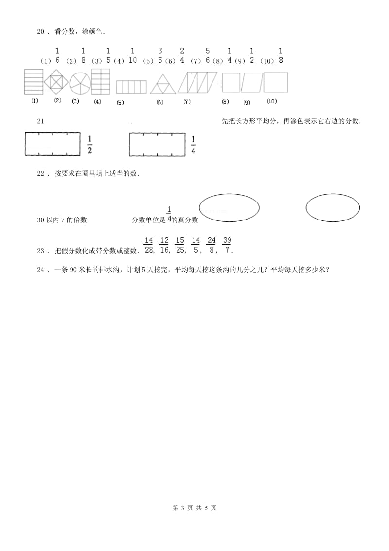 西师大版数学五年级下册第二单元《分数》单元检测卷（1）_第3页