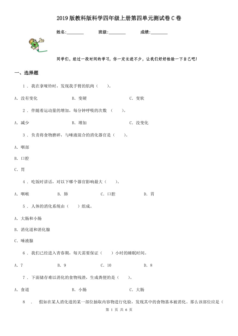 2019版教科版科学四年级上册第四单元测试卷C卷_第1页