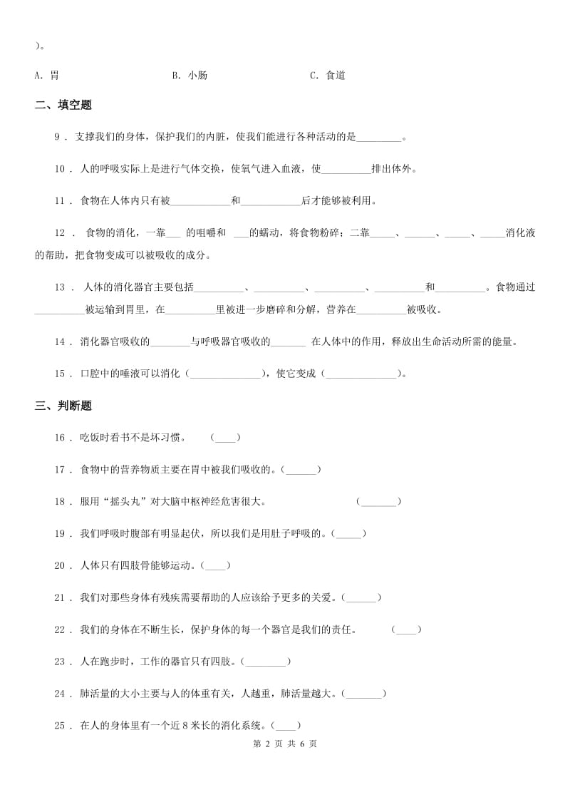 2019版教科版科学四年级上册第四单元测试卷C卷_第2页