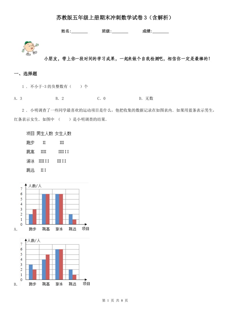 苏教版五年级上册期末冲刺数学试卷3（含解析）_第1页