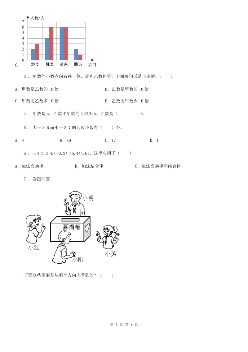 苏教版五年级上册期末冲刺数学试卷3（含解析）_第2页