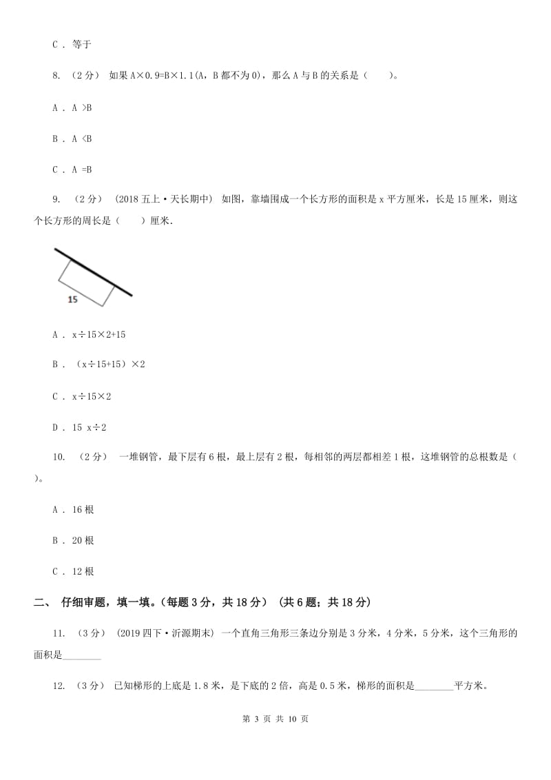 沪教版五年级上学期数学第四单元测试卷_第3页