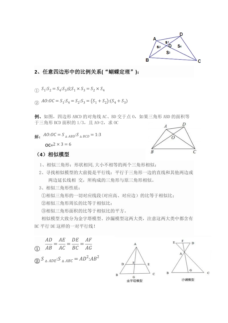 小升初-数学-几何-奥赛几何五大模型_第3页