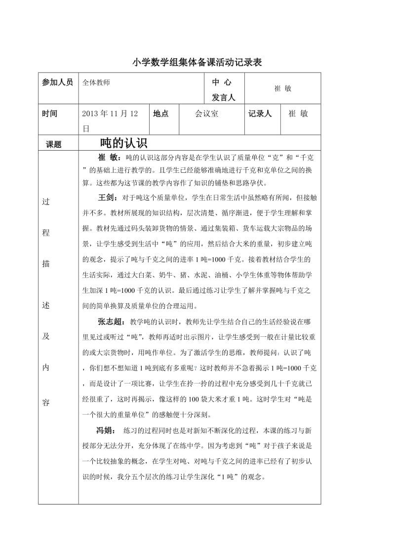 小学数学组集体备课活动记录表11_第1页