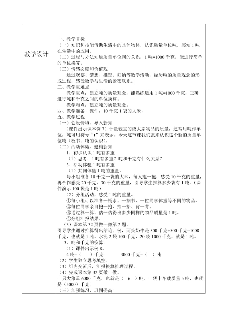 小学数学组集体备课活动记录表11_第3页