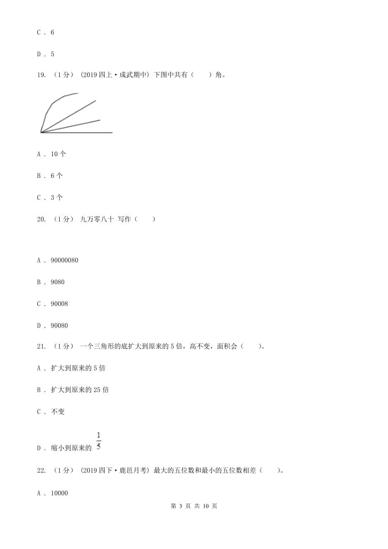 人教版四年级上学期数学期中试卷_第3页