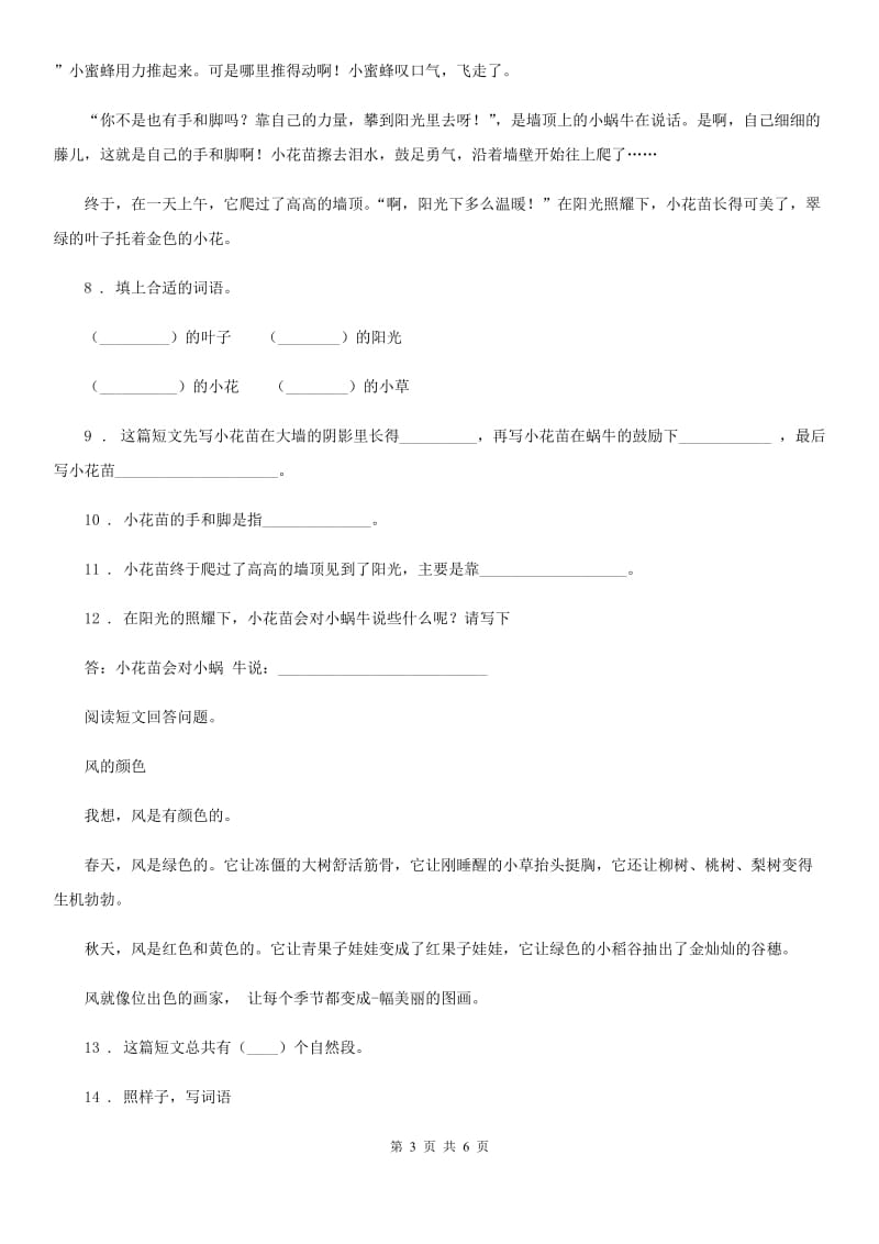 2019-2020学年部编版四年级上册期末测试语文试卷（II）卷_第3页