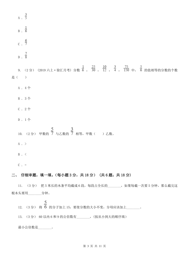 湘教版五年级上学期数学第五单元测试卷_第3页