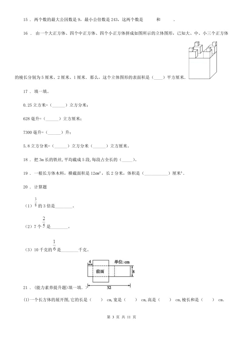 2020年（春秋版）人教版五年级下册期末模拟测试数学试卷A卷_第3页