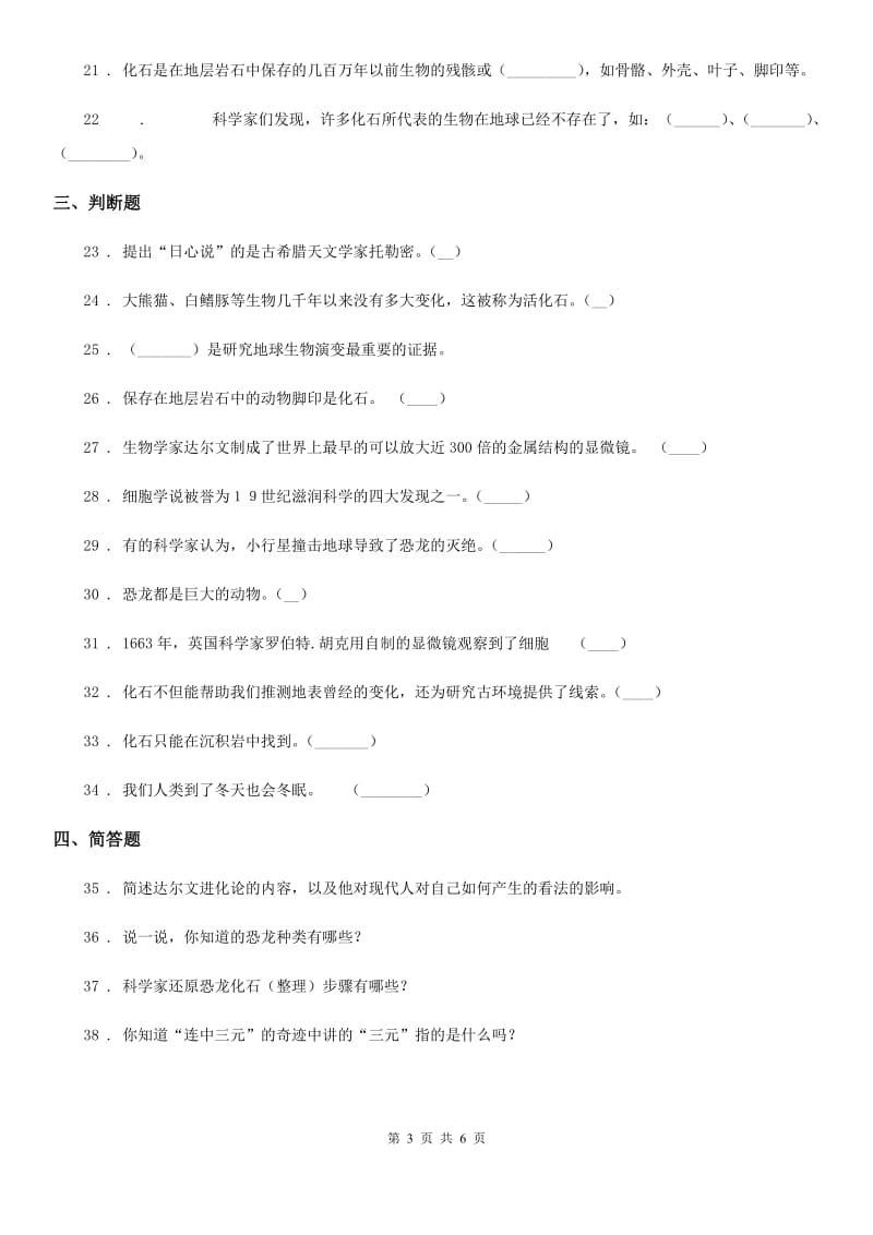 2020版苏教版科学六年级下册第三单元测试卷B卷_第3页