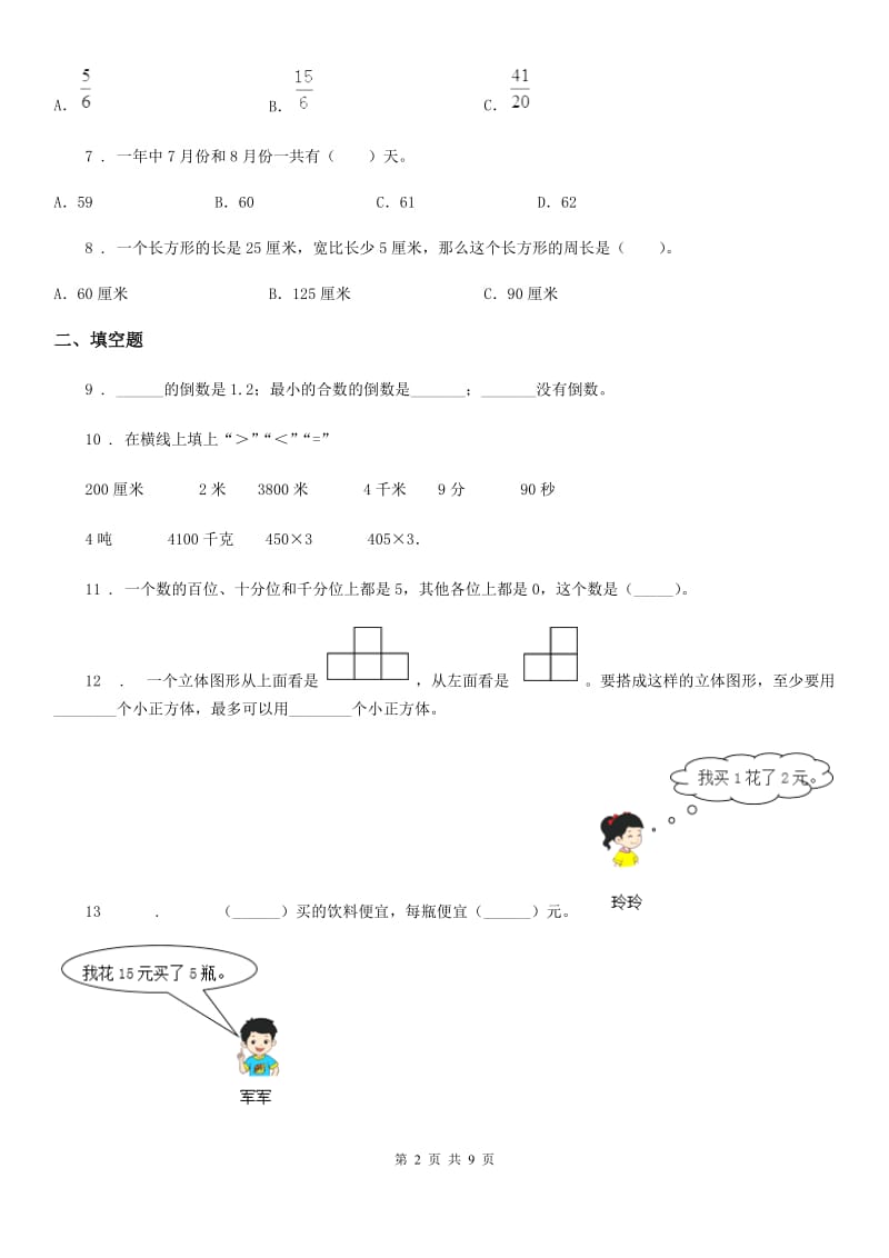 2019年北师大版三年级上册期末考试数学试卷10（I）卷_第2页