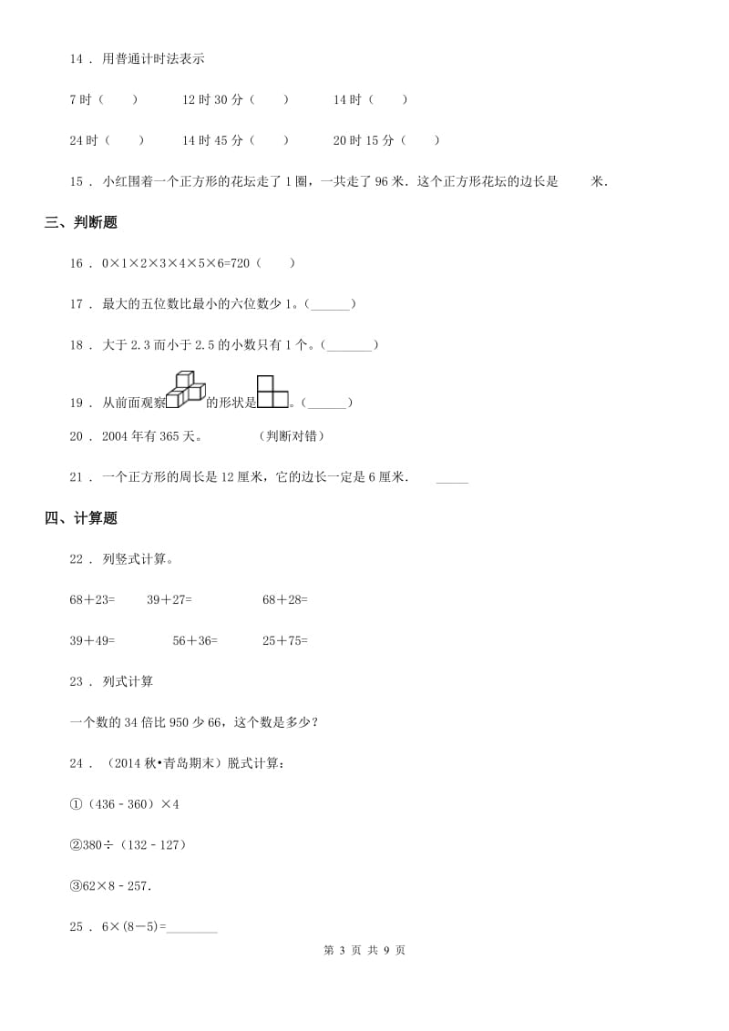 2019年北师大版三年级上册期末考试数学试卷10（I）卷_第3页