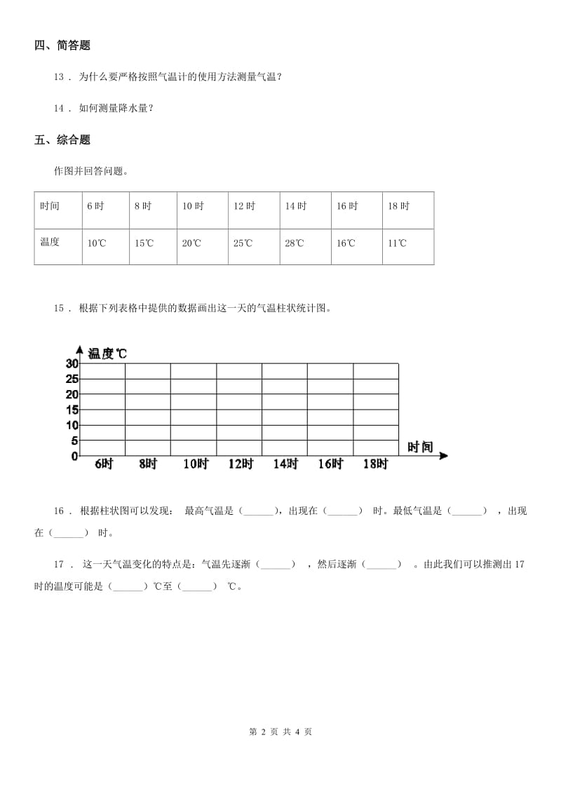 2020年教科版 科学三年级上册3.3 测量气温练习卷（II）卷_第2页