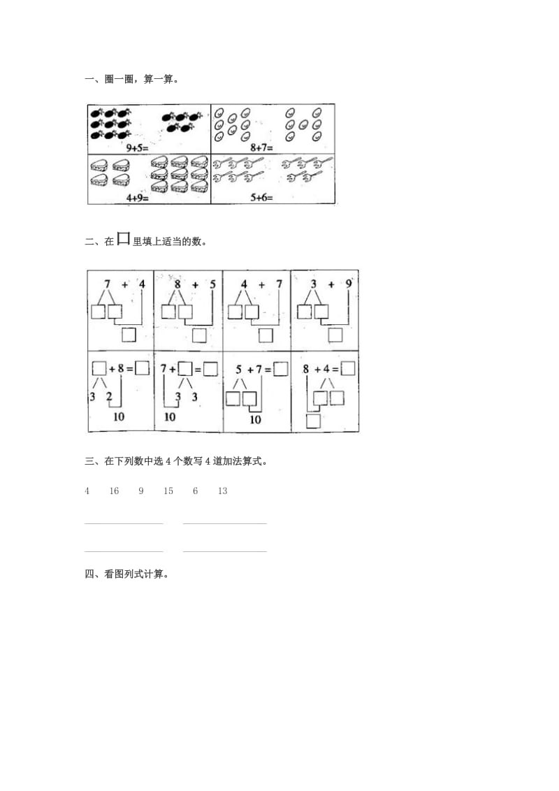 小学数学20以内加减法有图_第1页