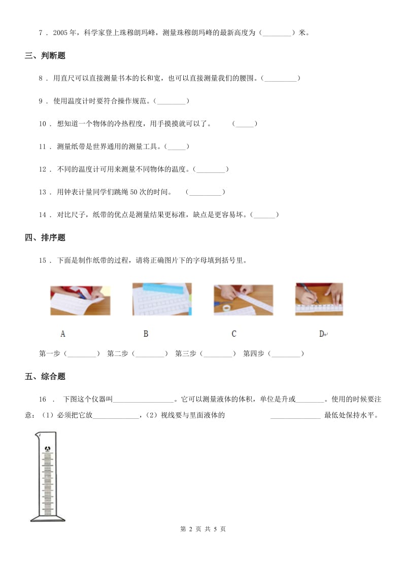 2019版教科版科学一年级上册2.2 起点和终点练习卷（II）卷_第2页