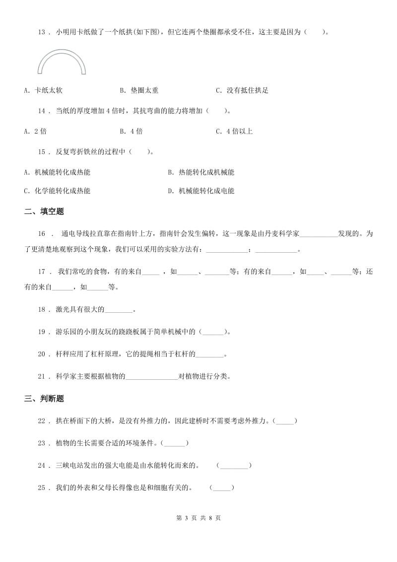 2019-2020学年教科版科学六年级上册滚动测试（十四）（I）卷_第3页