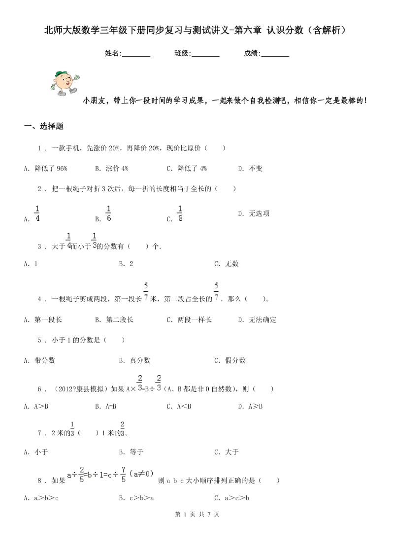 北师大版数学三年级下册同步复习与测试讲义-第六章 认识分数(含解析)_第1页