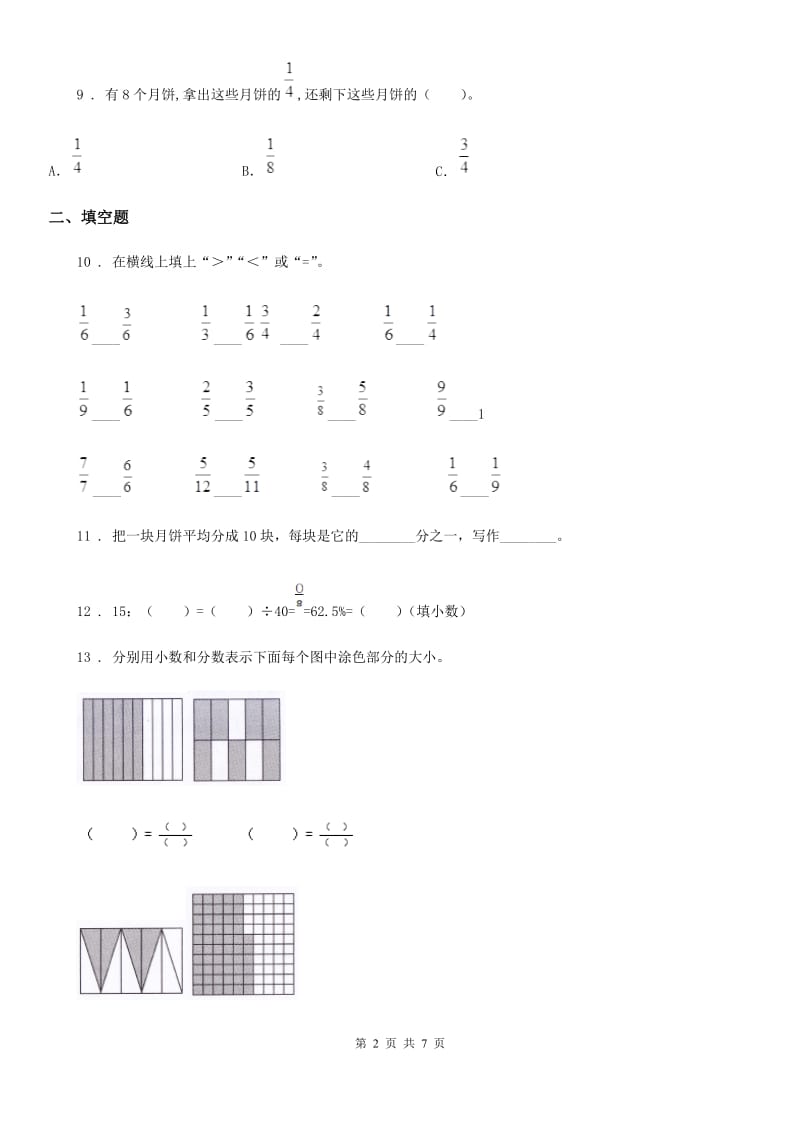 北师大版数学三年级下册同步复习与测试讲义-第六章 认识分数(含解析)_第2页