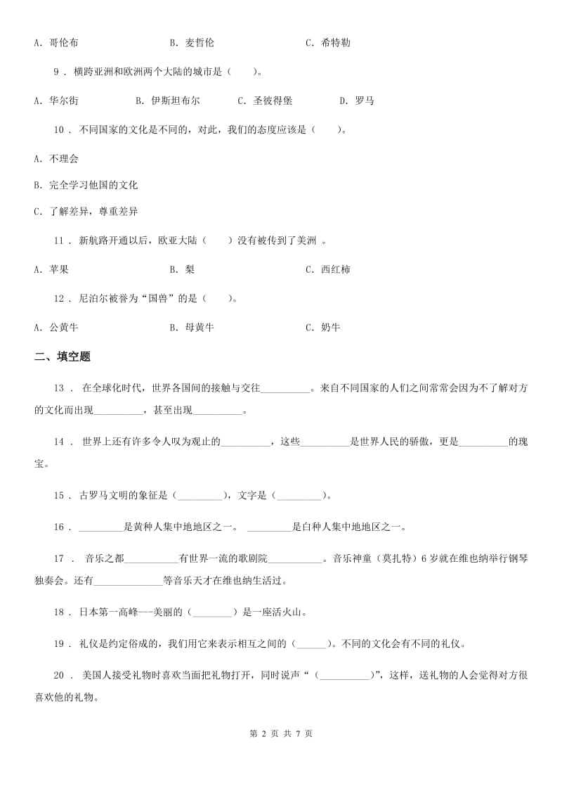 2019-2020年度部编版道德与法治六年级下册第三单元《多样文明 多彩生活》单元测试卷（一）（I）卷_第2页