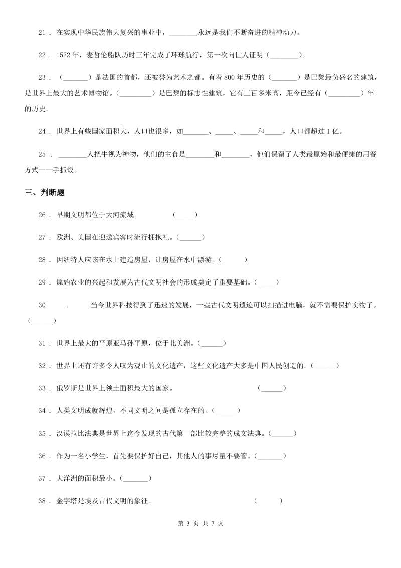 2019-2020年度部编版道德与法治六年级下册第三单元《多样文明 多彩生活》单元测试卷（一）（I）卷_第3页