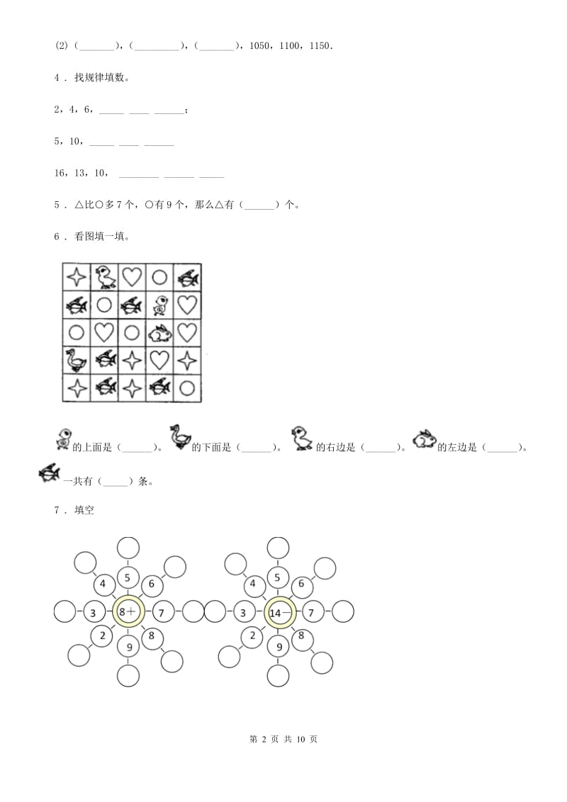 北师大版 一年级上册期末水平测试数学试卷（五）_第2页