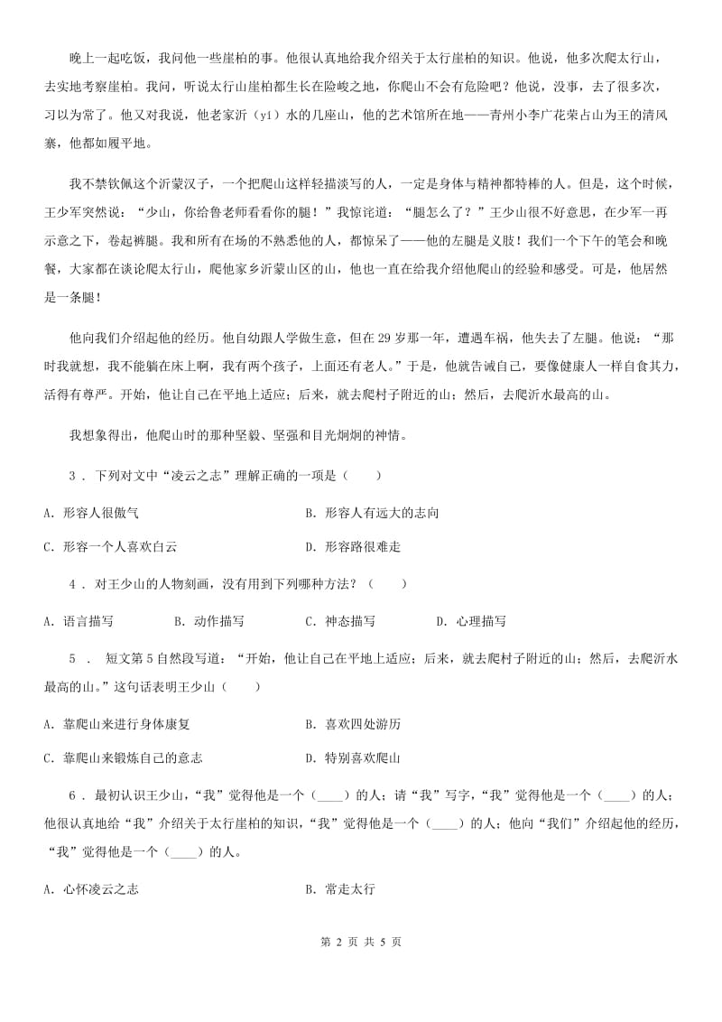 2019-2020年度部编版语文五年级下册23 童年的发现练习卷（II）卷_第2页