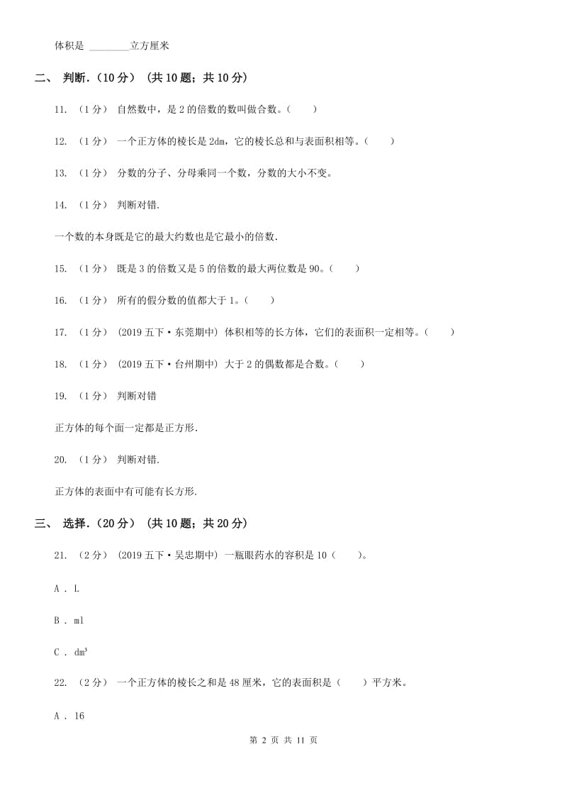 豫教版五年级下学期数学期中试卷新版_第2页