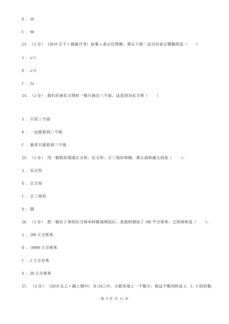 豫教版五年级下学期数学期中试卷新版_第3页