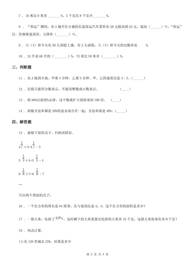 浙教版数学六年级上册第一单元《比和百分比》单元测试卷（含解析）_第2页