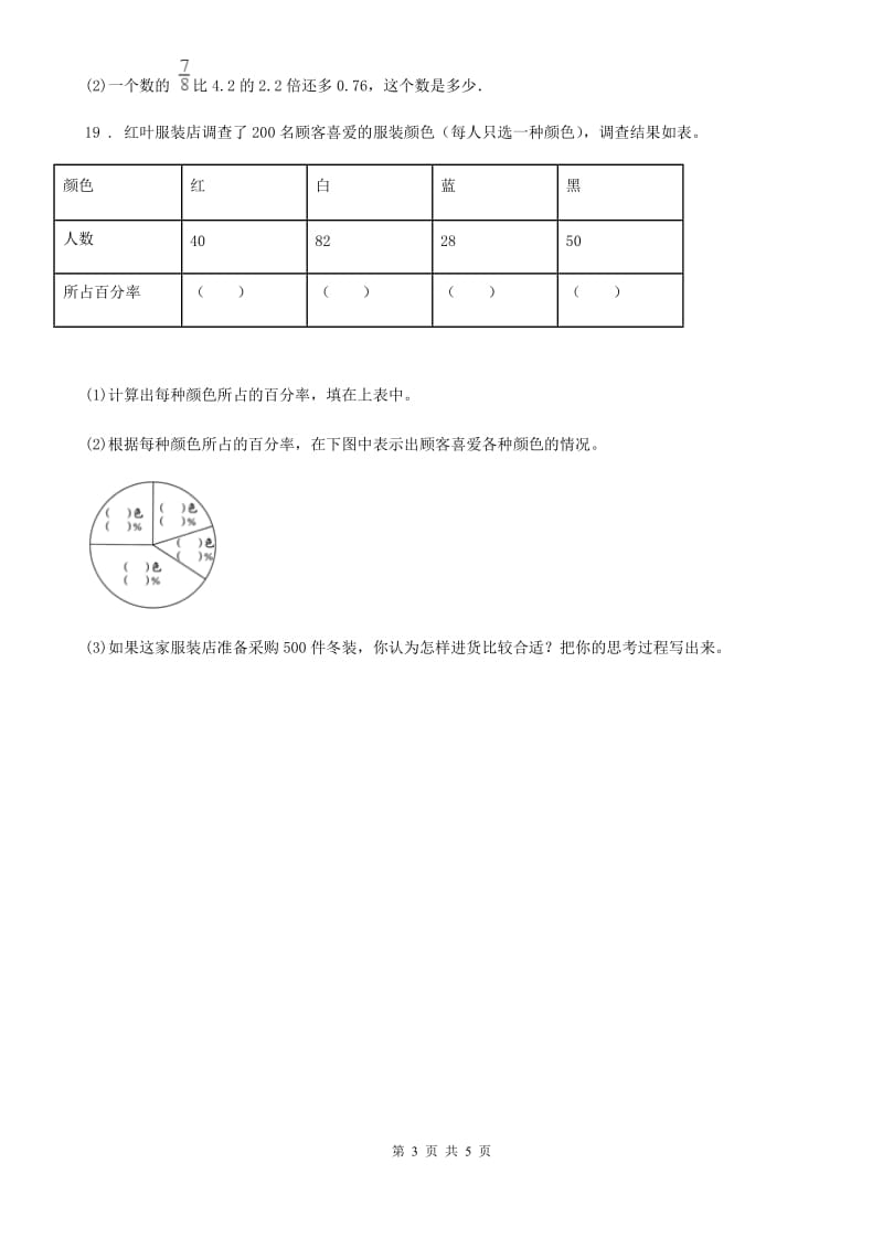 浙教版数学六年级上册第一单元《比和百分比》单元测试卷（含解析）_第3页