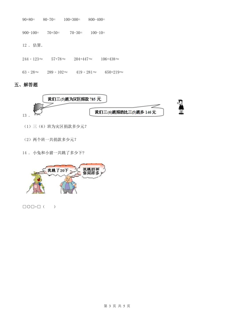 西师大版数学二年级下册3.2 三位数的加法练习卷（含解析）_第3页