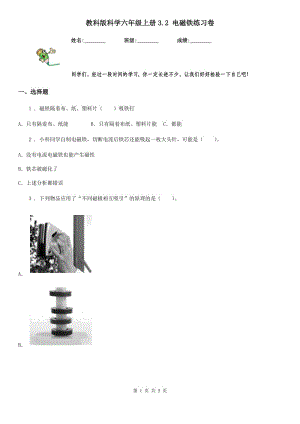 教科版 科學六年級上冊3.2 電磁鐵練習卷