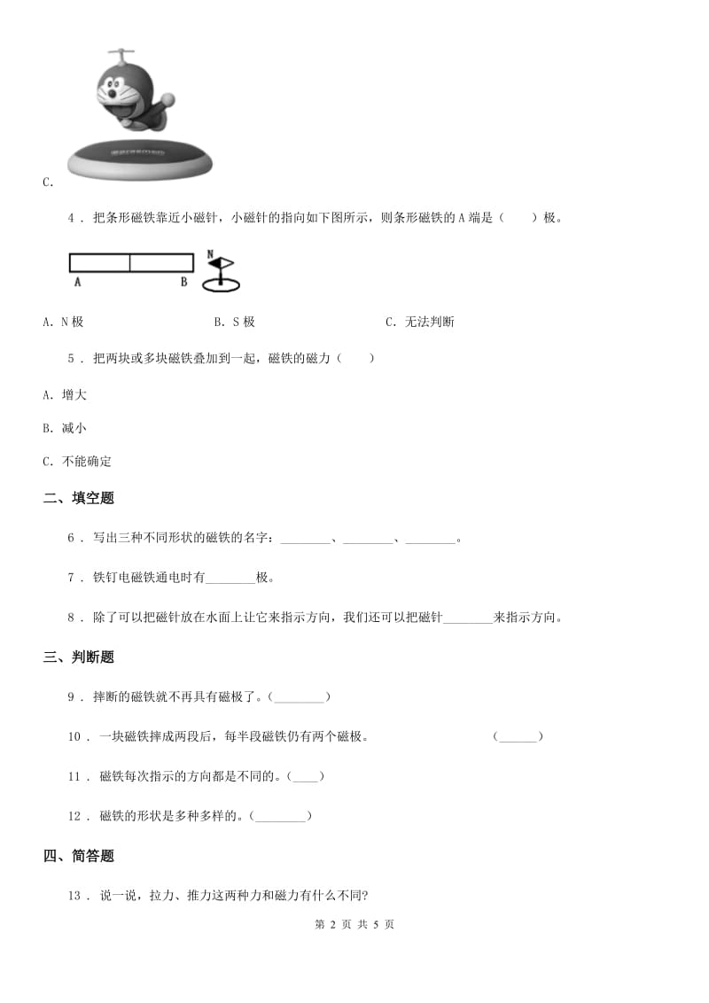 教科版 科学六年级上册3.2 电磁铁练习卷_第2页