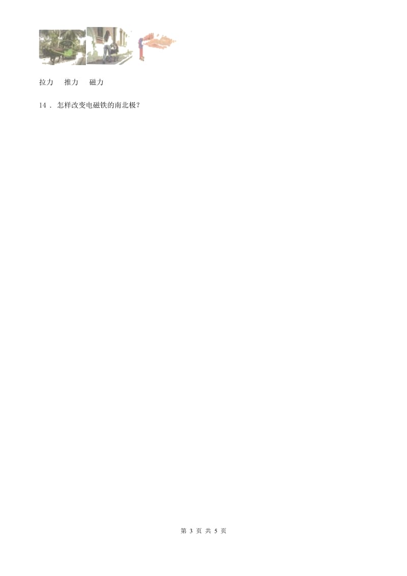 教科版 科学六年级上册3.2 电磁铁练习卷_第3页
