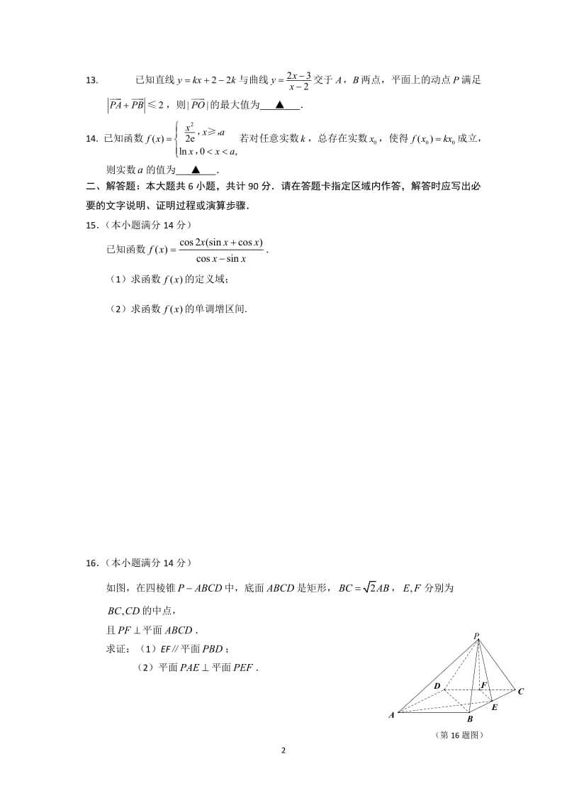 苏州大学2018届高考考前指导卷1-Word版含答案_第2页