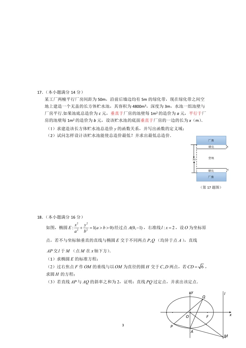 苏州大学2018届高考考前指导卷1-Word版含答案_第3页