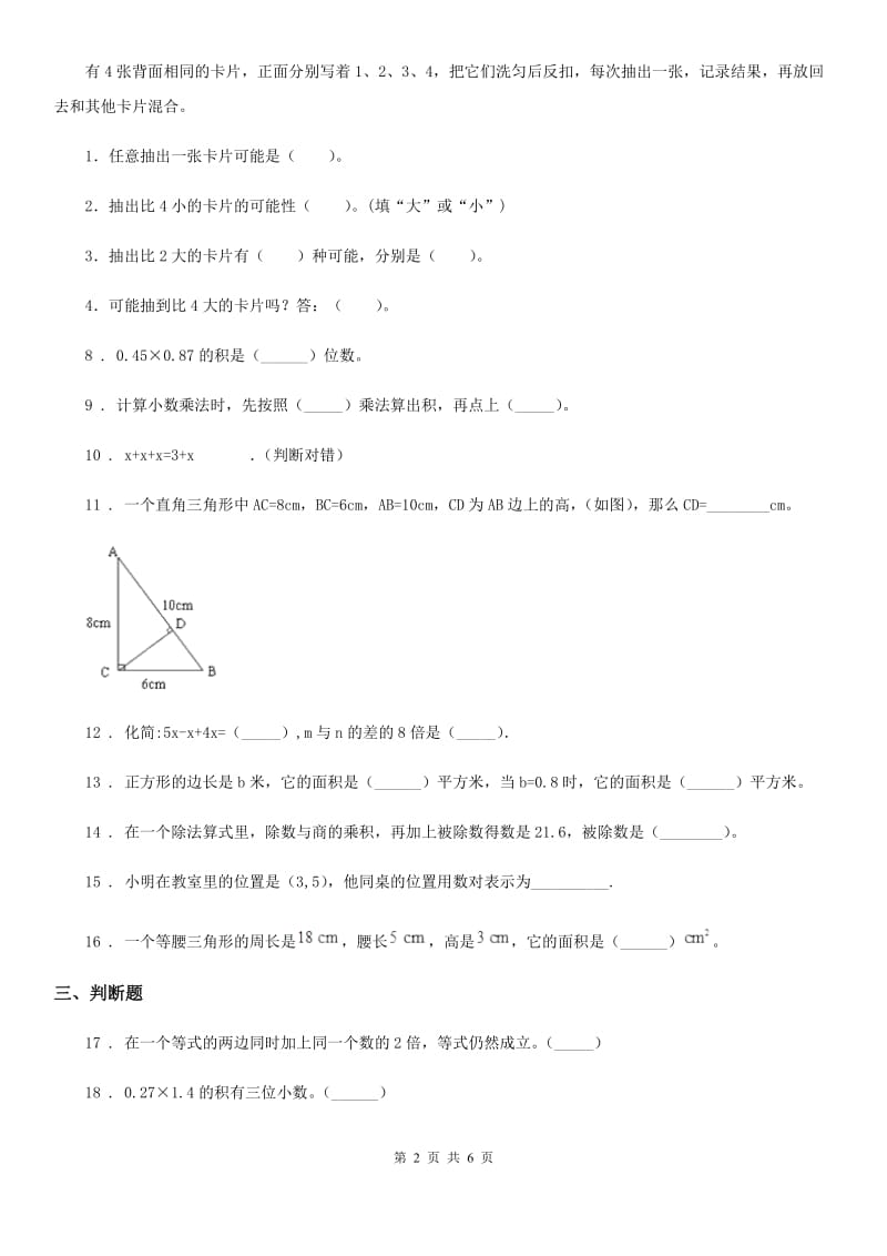 人教版五年级上册期末目标检测数学试卷(五)_第2页