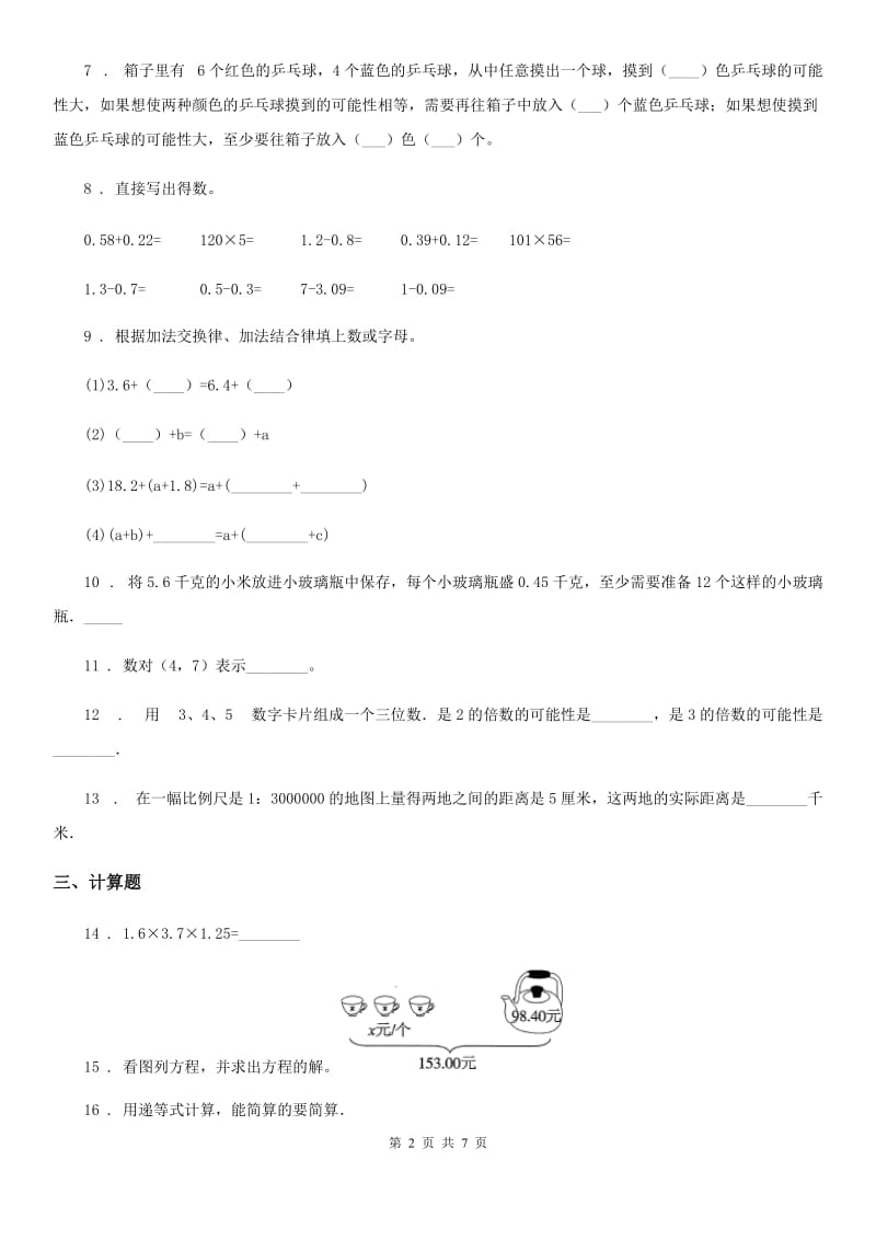 2019年人教版五年级上册期末目标检测数学试卷（二）D卷_第2页