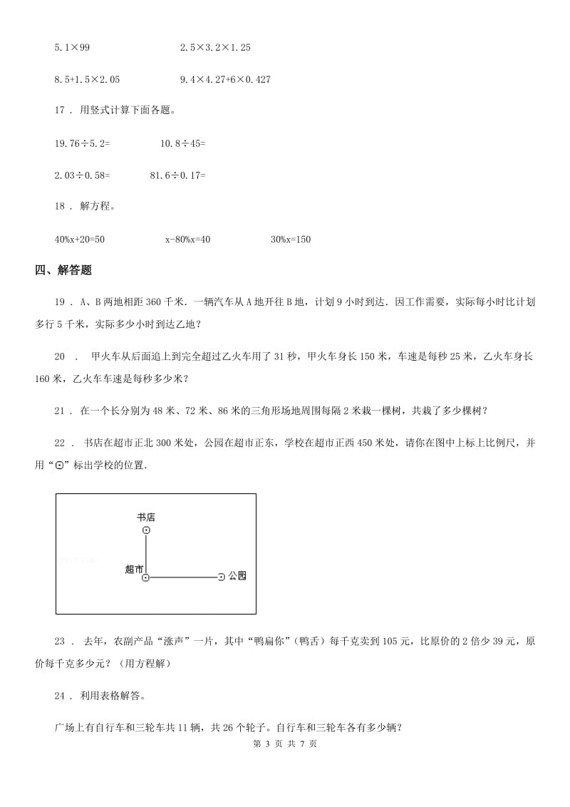 2019年人教版五年级上册期末目标检测数学试卷（二）D卷_第3页