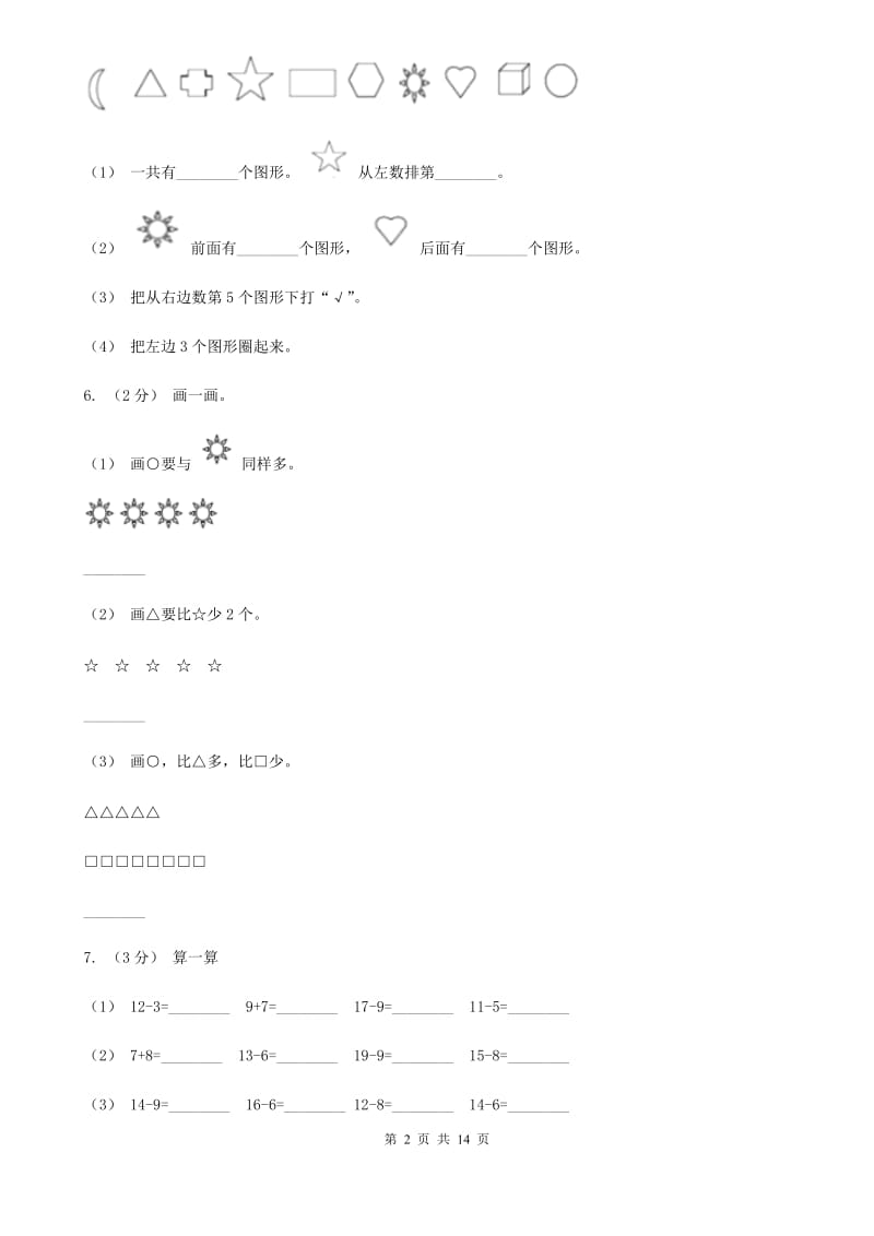 西师大版一年级上学期数学期末试卷D卷_第2页