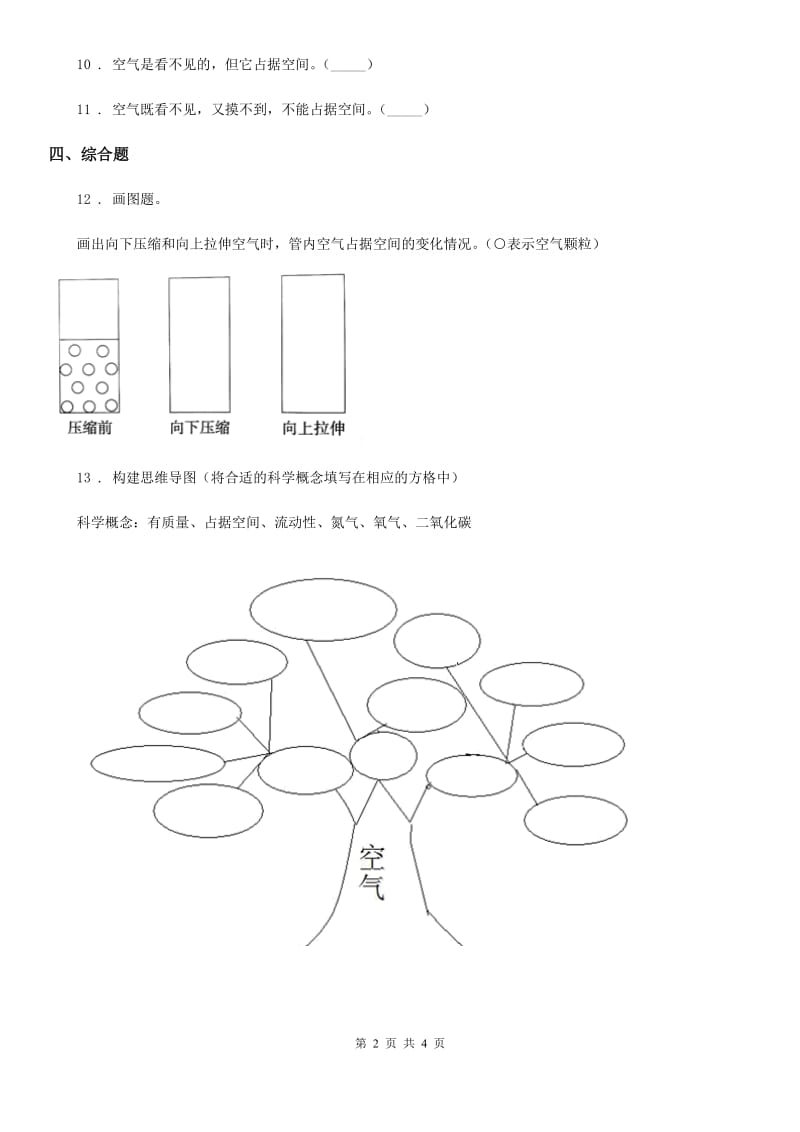 教科版 科学三年级上册第3课时 压缩空气_第2页