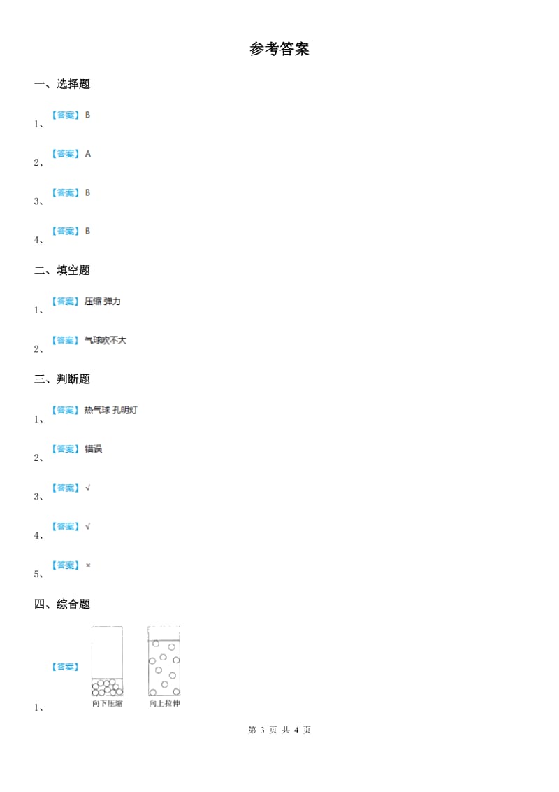 教科版 科学三年级上册第3课时 压缩空气_第3页