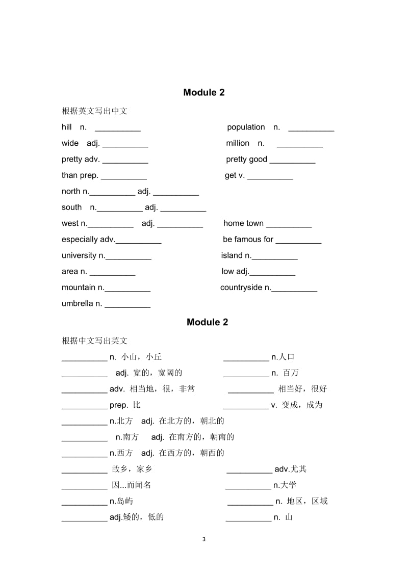 外研版英语八年级上册词汇练习_第3页