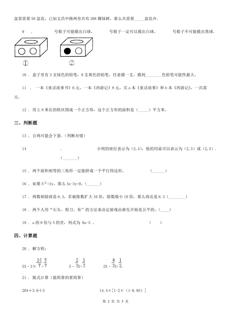 人教版五年级上册期末测试数学试卷2新版_第2页