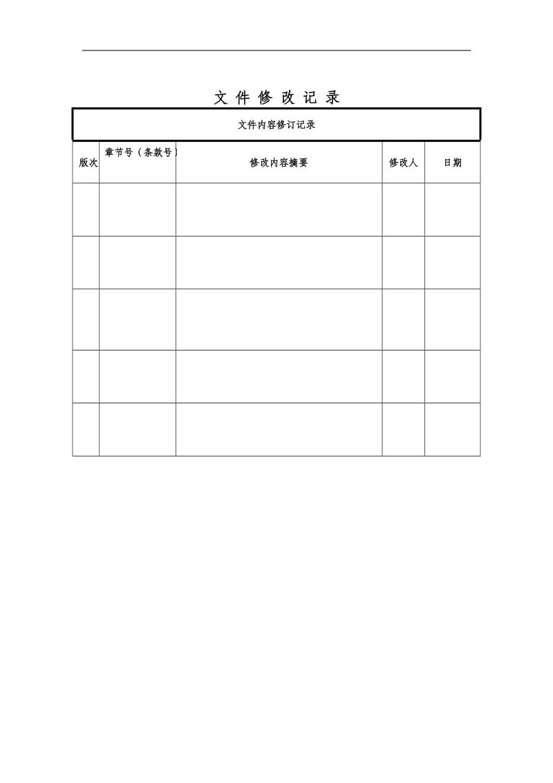 项目部突发职业危害事故应急预案_第2页