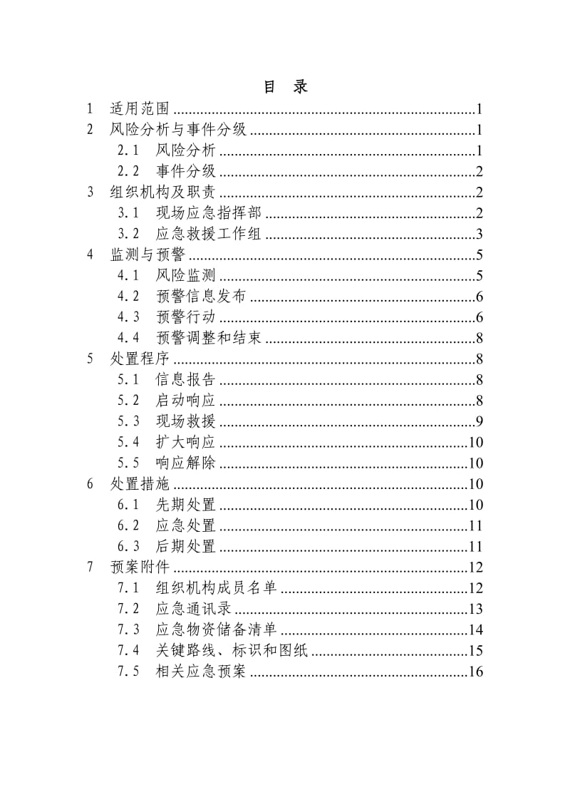 项目部突发职业危害事故应急预案_第3页