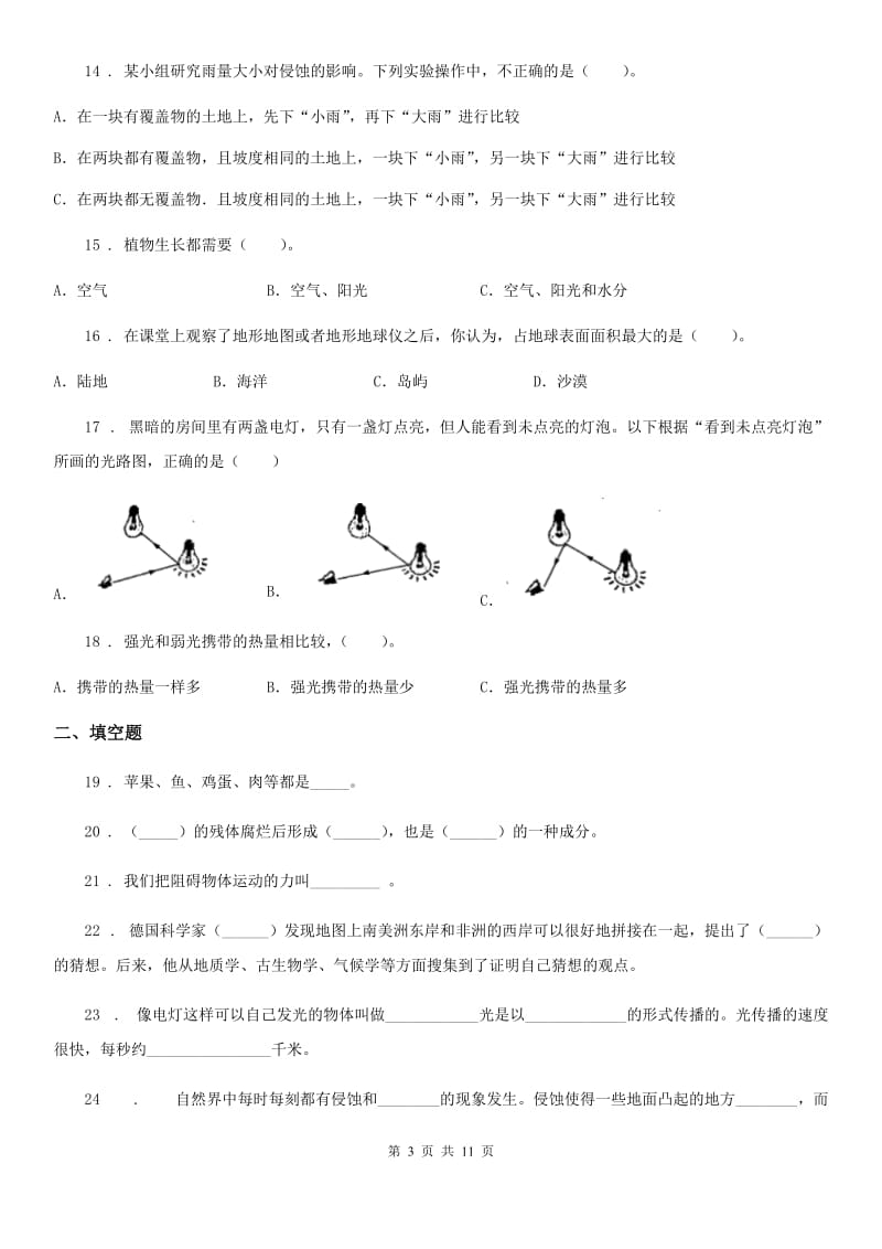 教科版科学五年级上册滚动测试（十九）_第3页