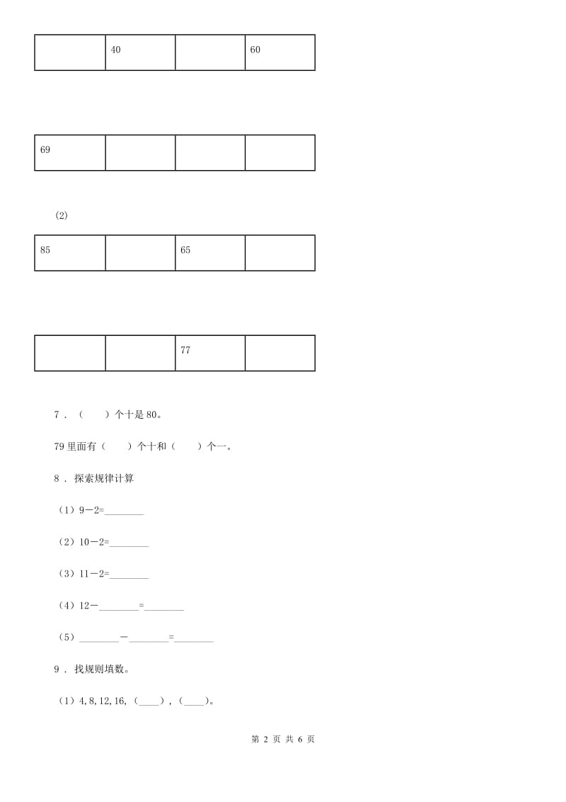 人教版一年级下册期末考试数学试卷_第2页