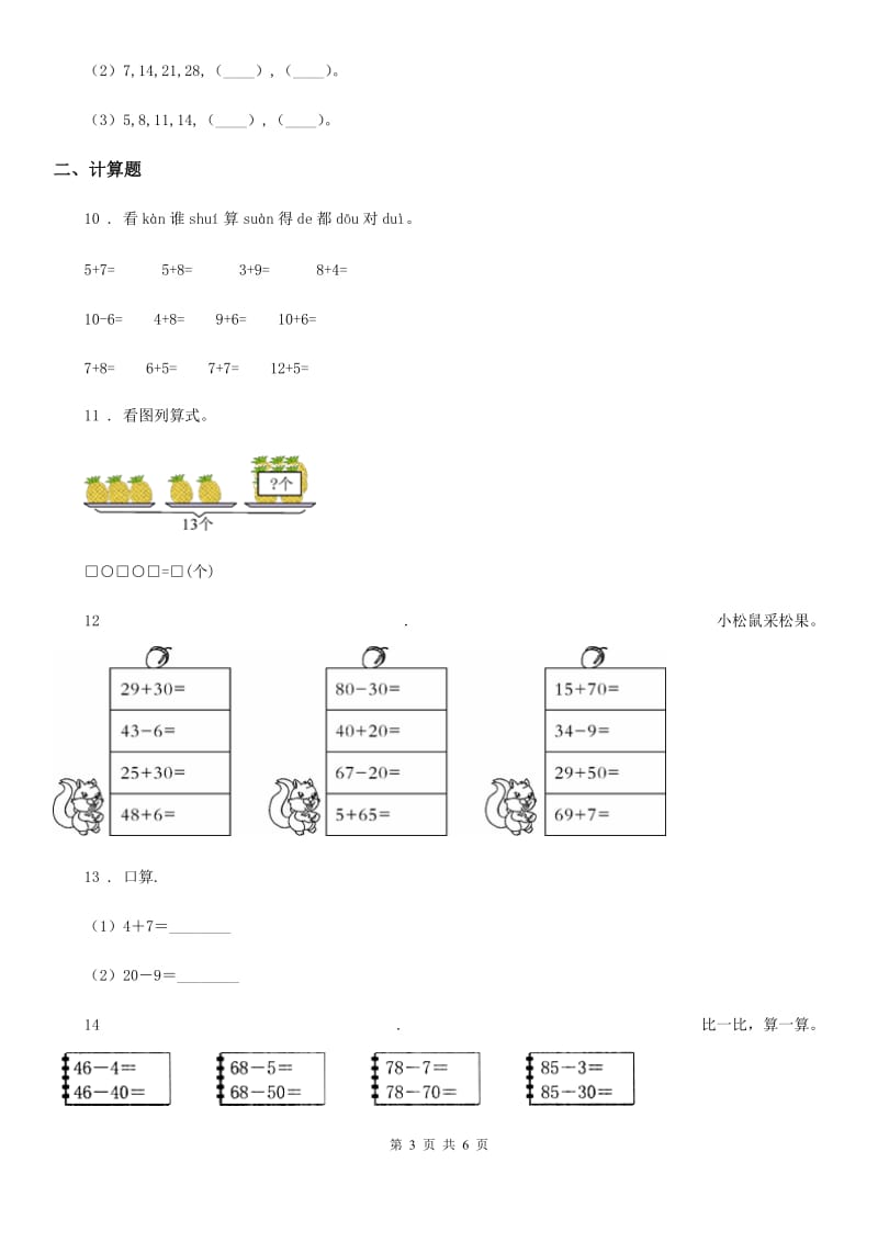 人教版一年级下册期末考试数学试卷_第3页